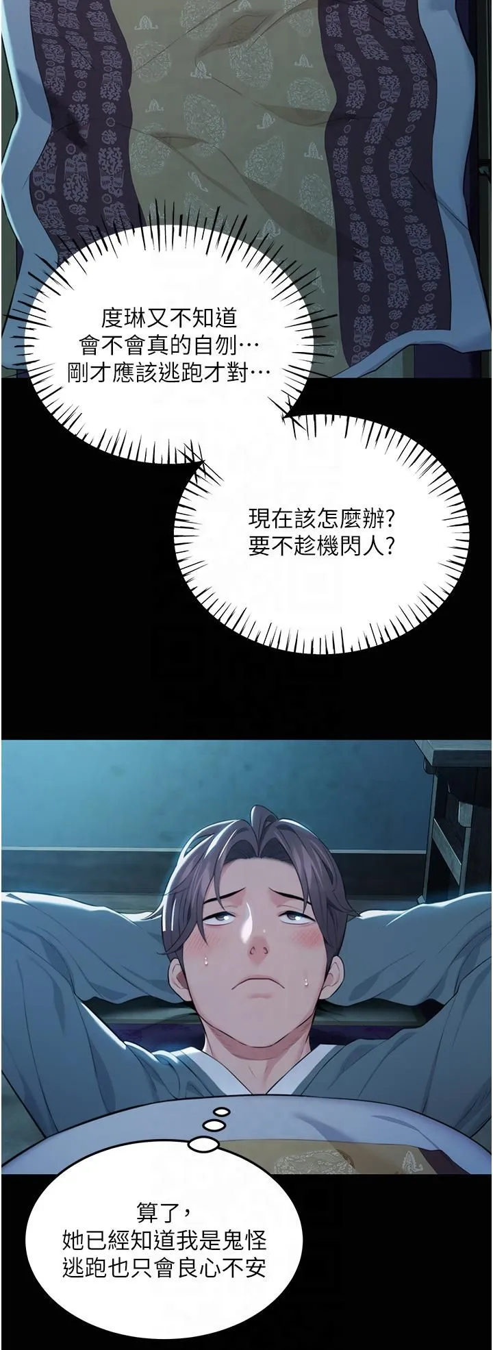 命运:贞洁慾女-第11話-肉搏素衣女刺客 - 图片 39