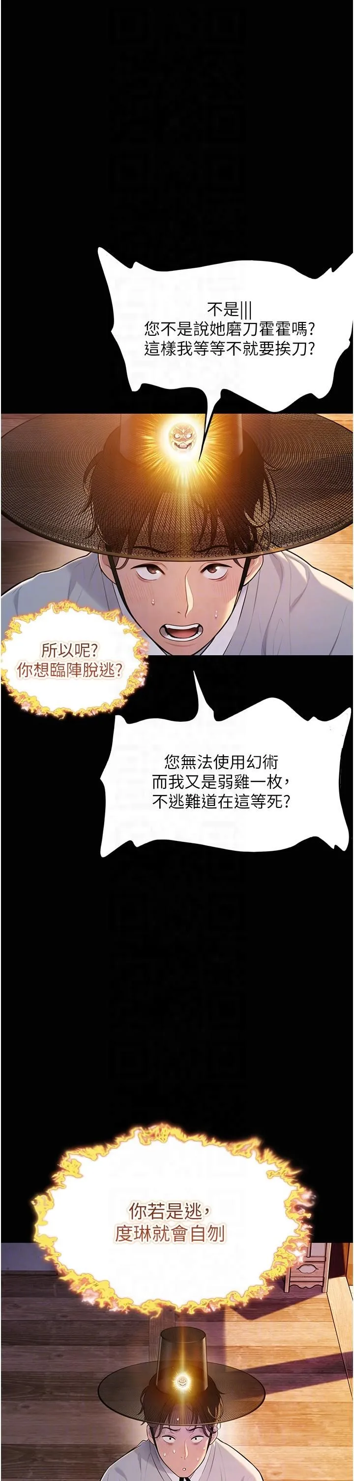 命运:贞洁慾女-第11話-肉搏素衣女刺客 - 图片 34