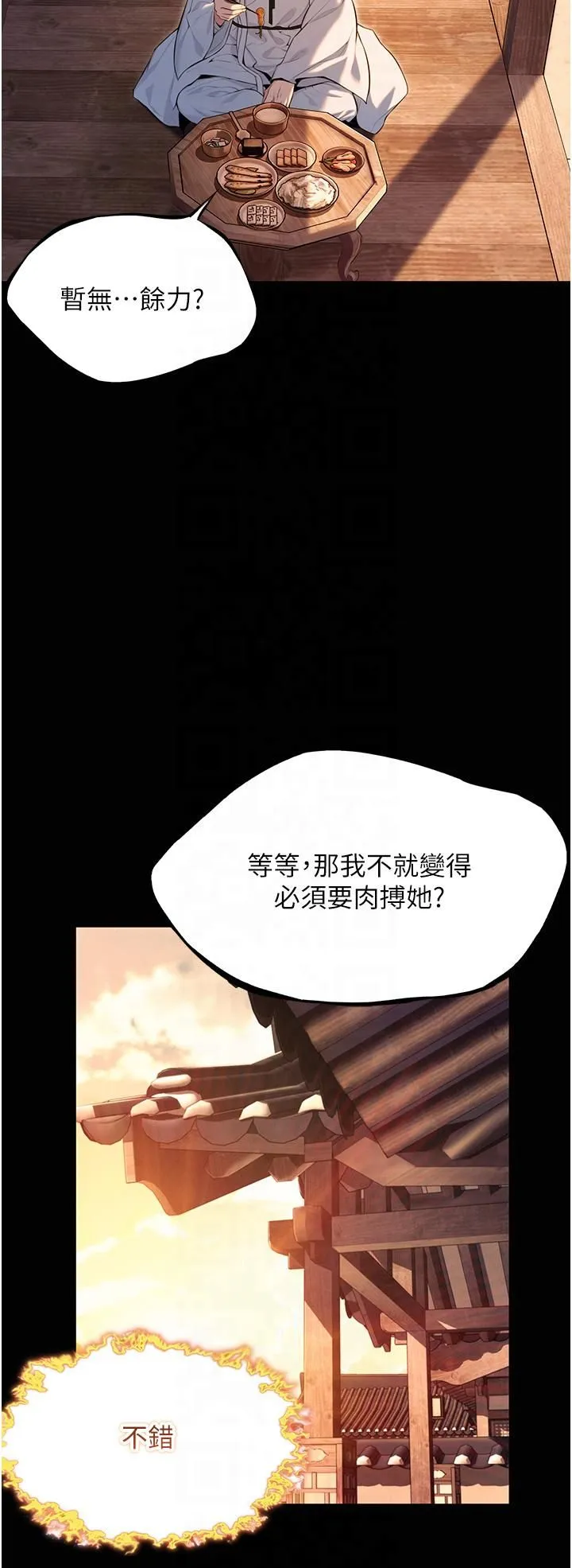 命运:贞洁慾女-第11話-肉搏素衣女刺客 - 图片 33