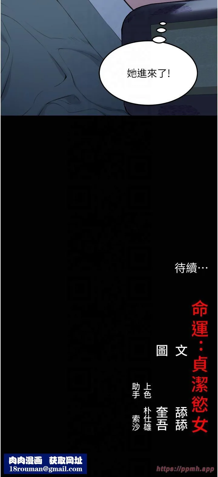 命运:贞洁慾女-第11話-肉搏素衣女刺客 - 图片 45