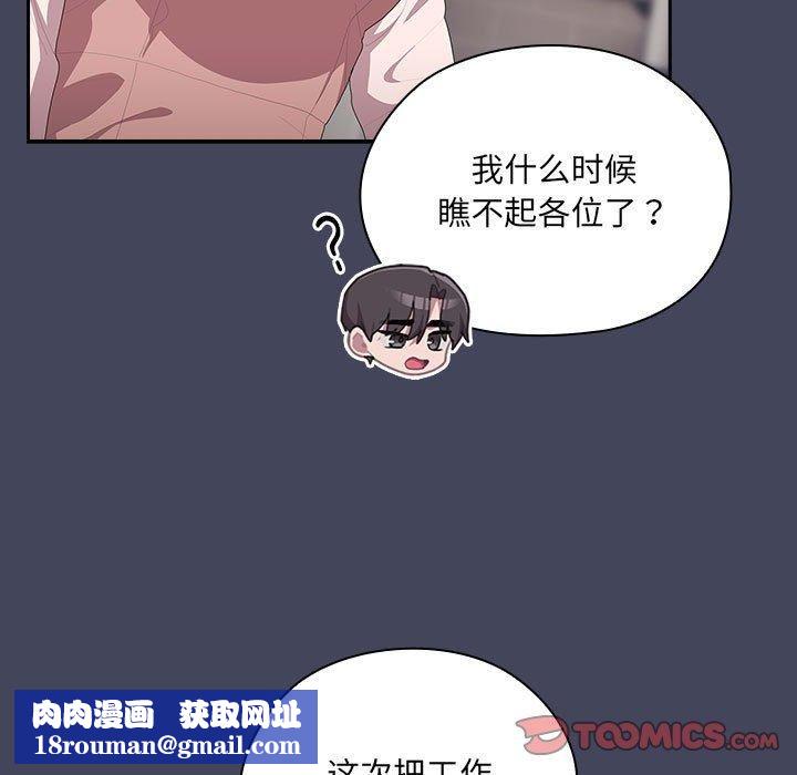 大企业里的小秘密第8話