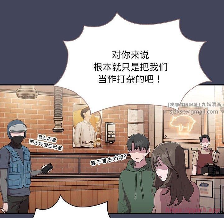 大企业里的小秘密第8話