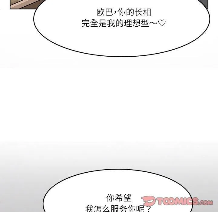 回到过去爱上你-第10話 - 图片 15