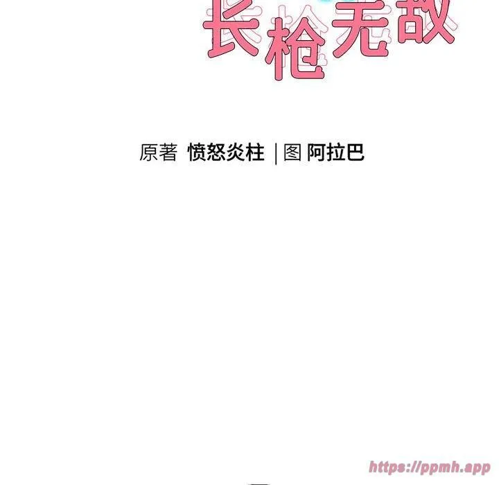 重生之长枪无敌-第27話 - 图片 10
