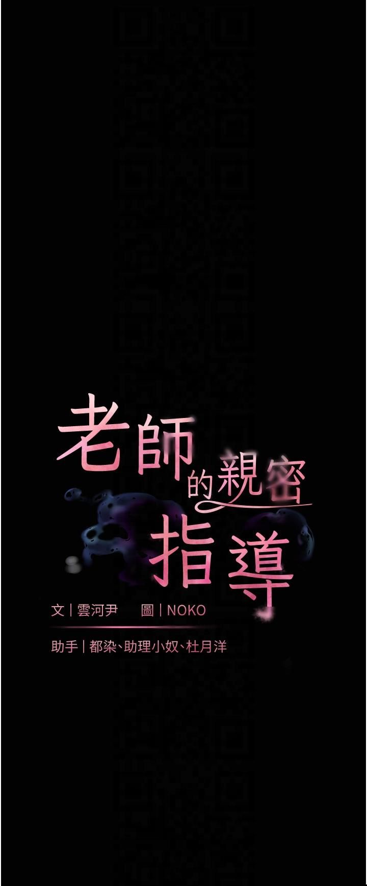 老师的亲密指导第20話-香噴噴的胴體攻勢