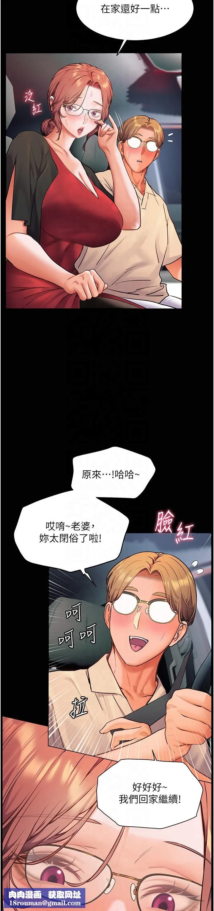 老师的亲密指导-第20話-香噴噴的胴體攻勢 - 图片 23