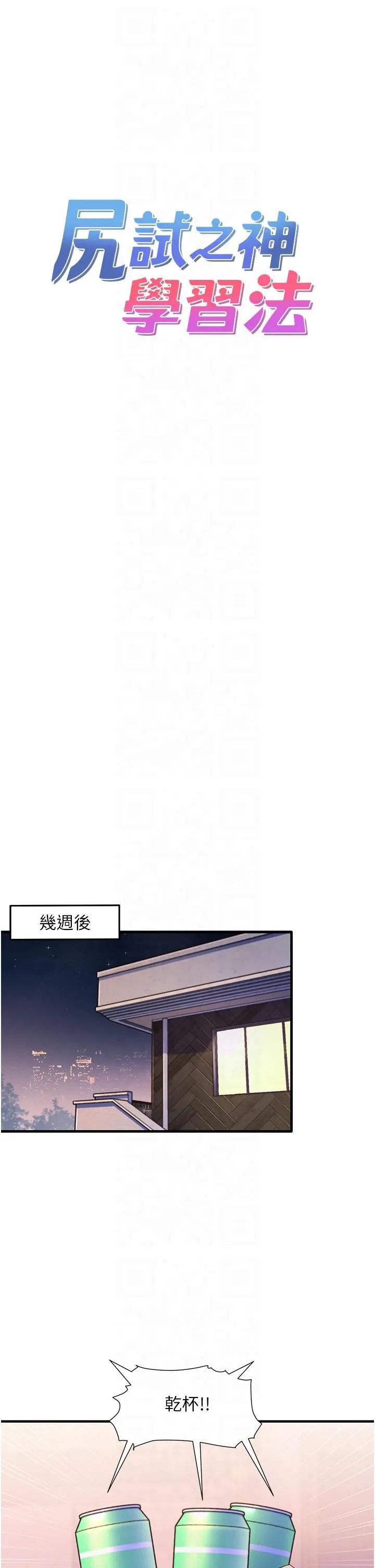 尻试之神学习法-第33話-可以幫我換絲襪嗎?♥ - 图片 3