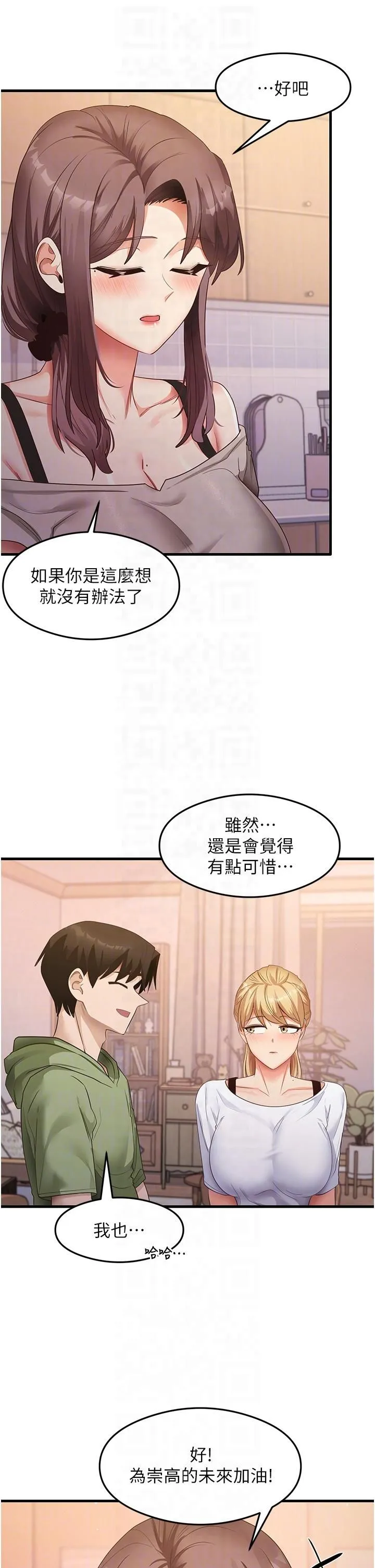 尻試之神學習法第33話-可以幫我換絲襪嗎?♥
