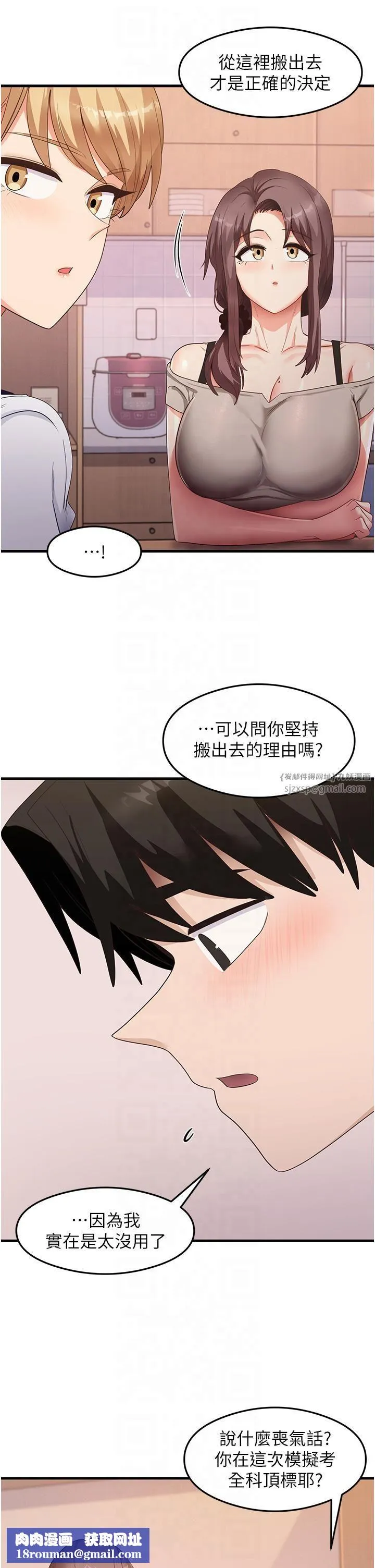 尻试之神学习法-第33話-可以幫我換絲襪嗎?♥ - 图片 21