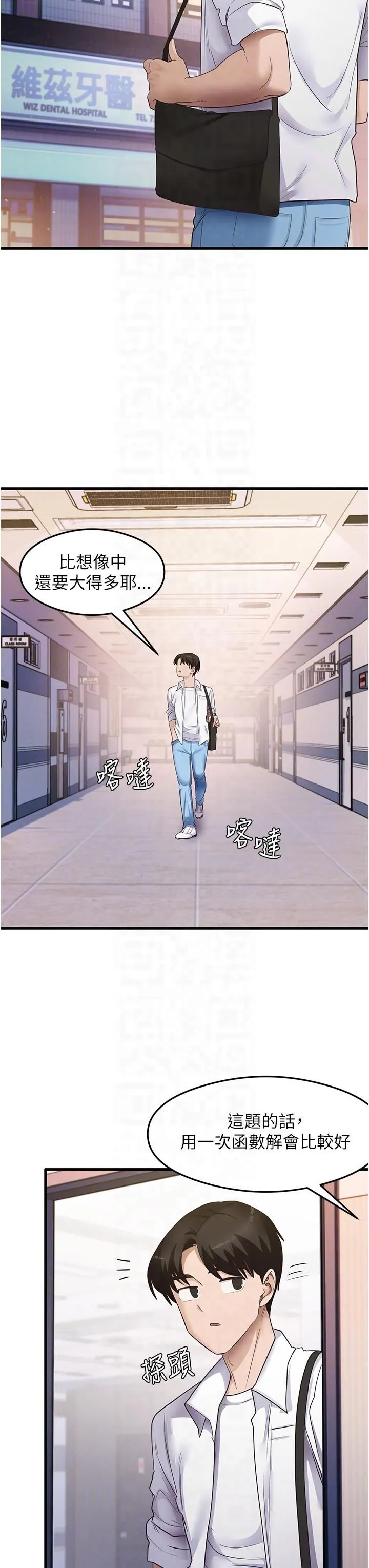 尻試之神學習法第33話-可以幫我換絲襪嗎?♥