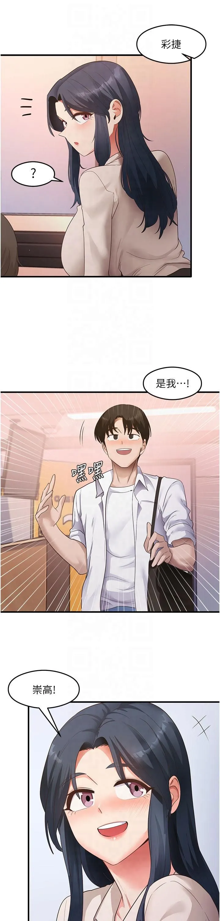 尻试之神学习法-第33話-可以幫我換絲襪嗎?♥ - 图片 31