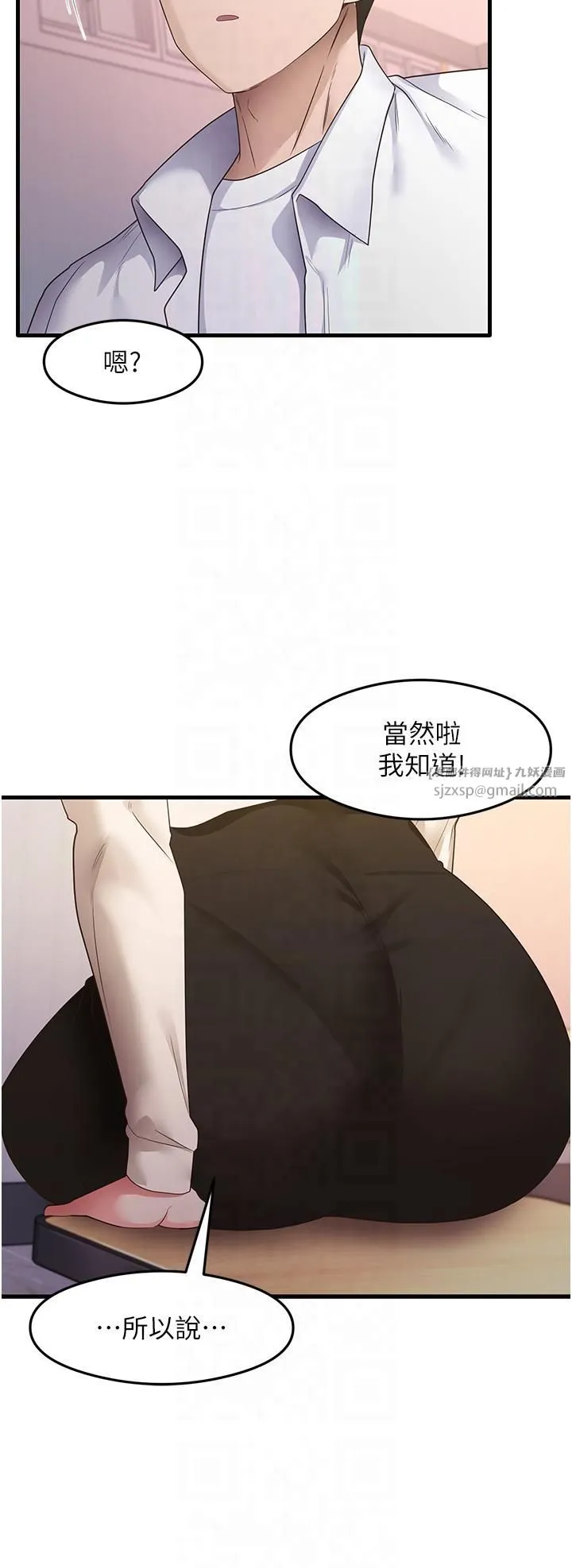 尻试之神学习法-第33話-可以幫我換絲襪嗎?♥ - 图片 36