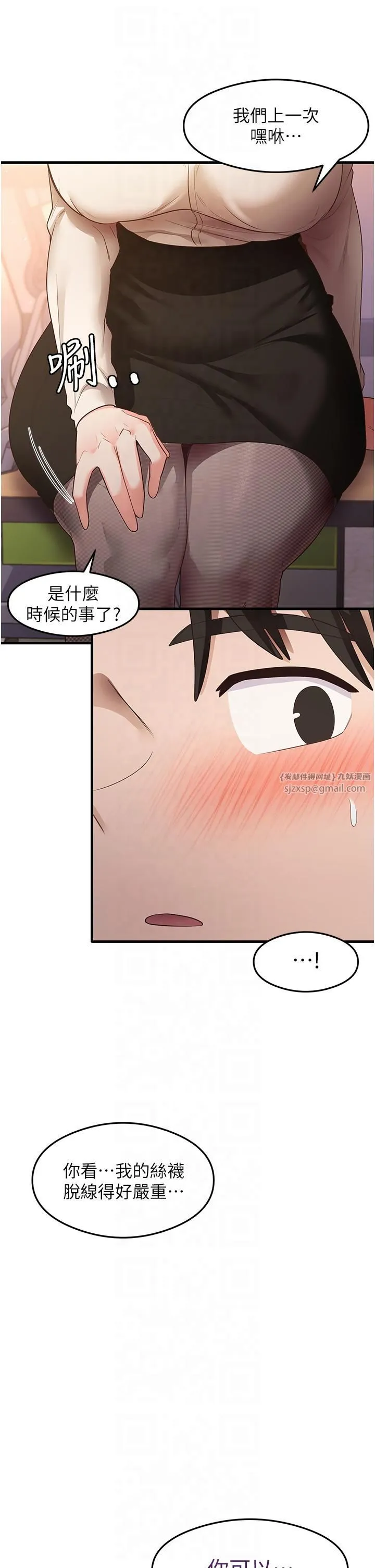 尻试之神学习法-第33話-可以幫我換絲襪嗎?♥ - 图片 37