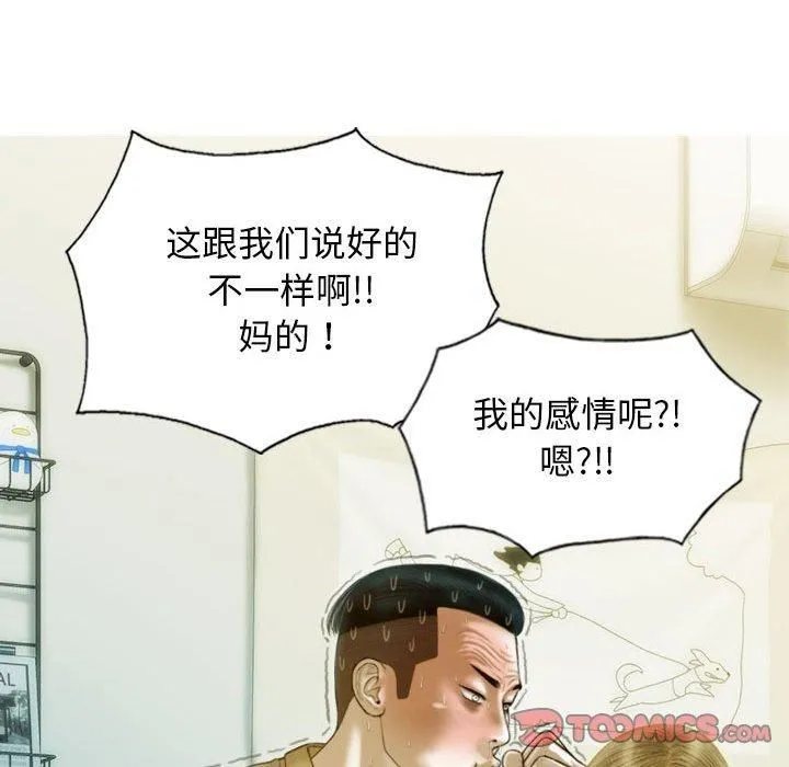 不可抗拒的吸引-第28話 - 图片 135