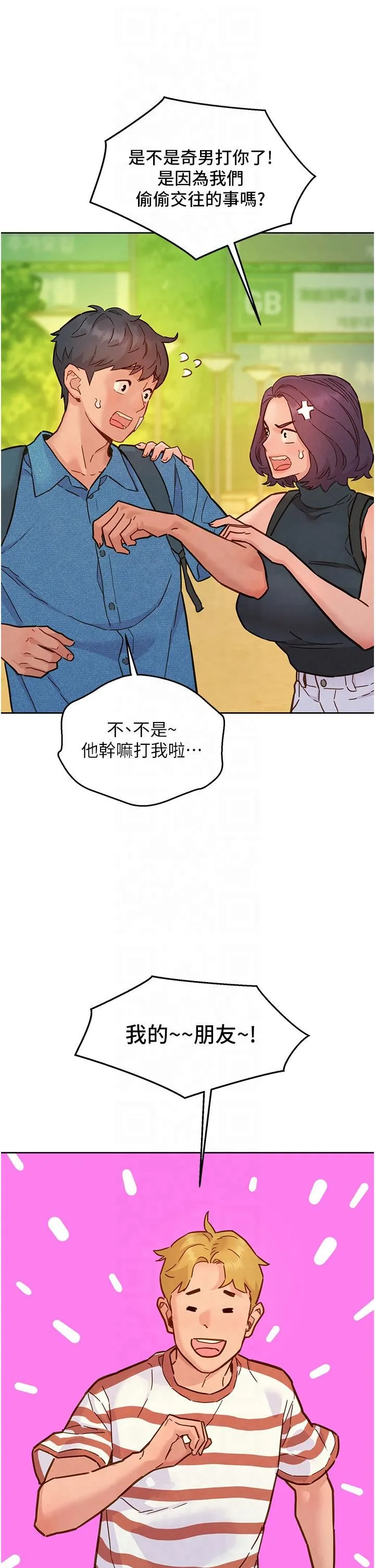 友情万睡-第99話-我會幫你徹底放下她! - 图片 7
