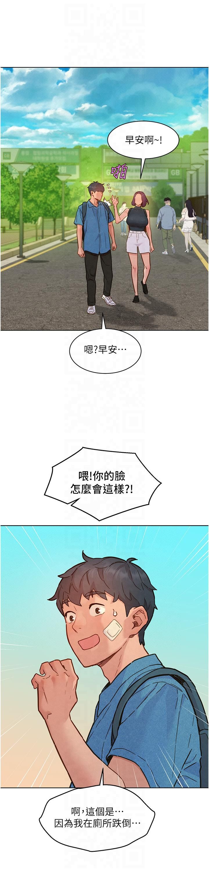 友情万睡第99話-我會幫你徹底放下她!