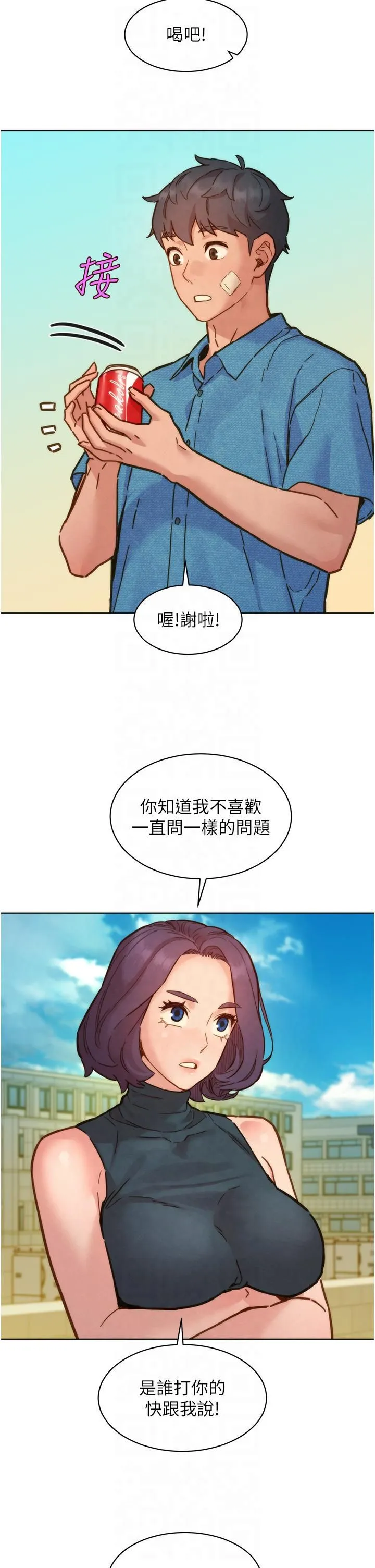 友情万睡-第99話-我會幫你徹底放下她! - 图片 15