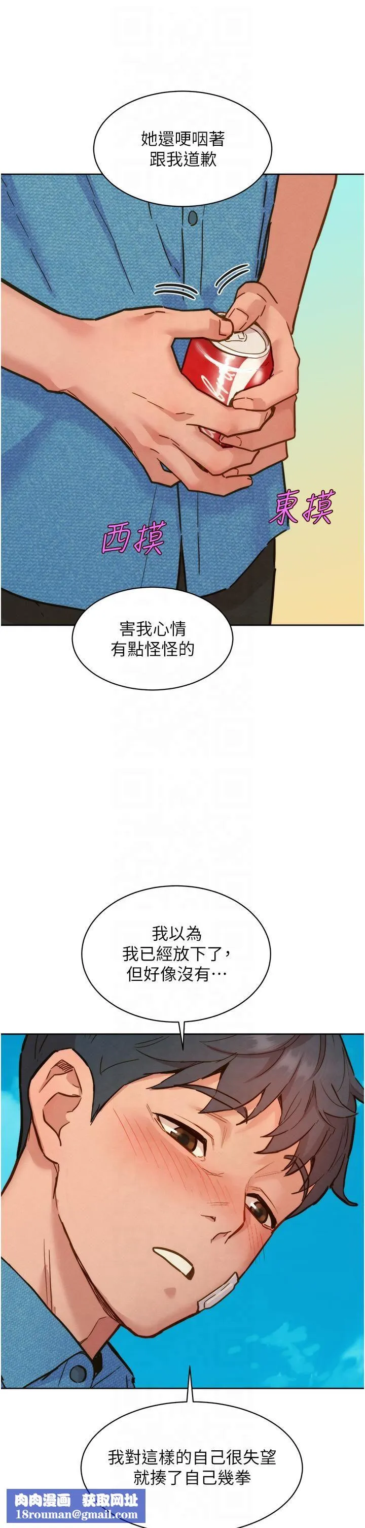 友情万睡-第99話-我會幫你徹底放下她! - 图片 18