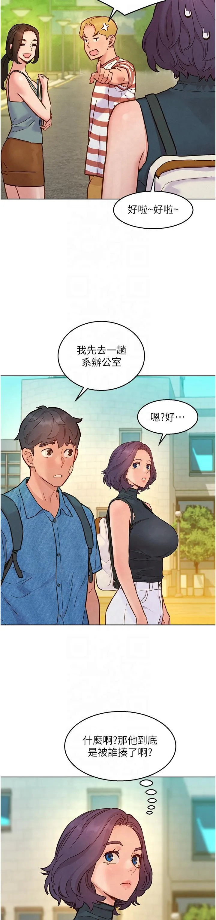 友情万睡-第99話-我會幫你徹底放下她! - 图片 12
