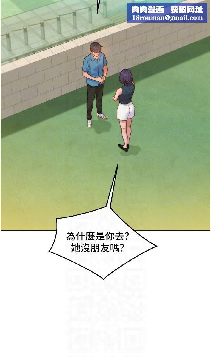 友情万睡第99話-我會幫你徹底放下她!