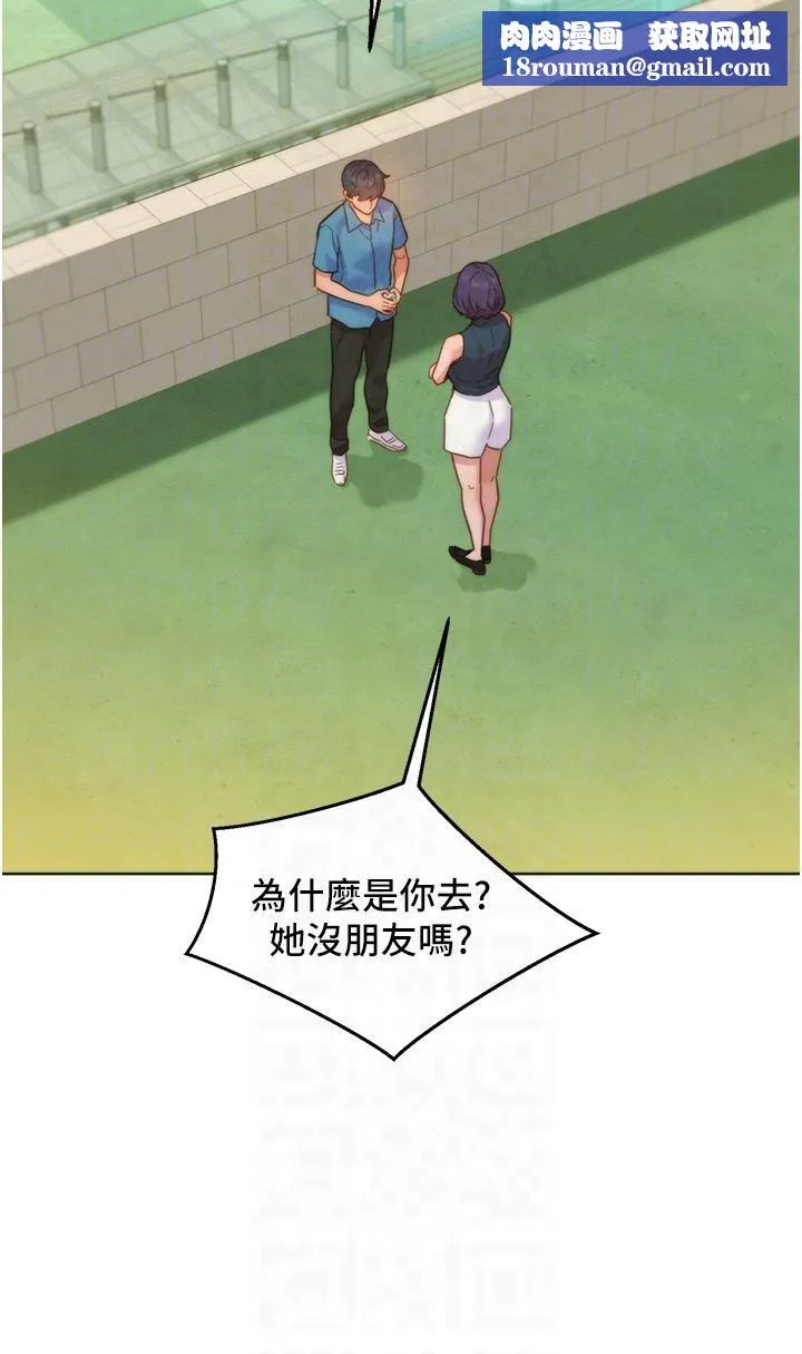 友情萬睡第99話-我會幫你徹底放下她!