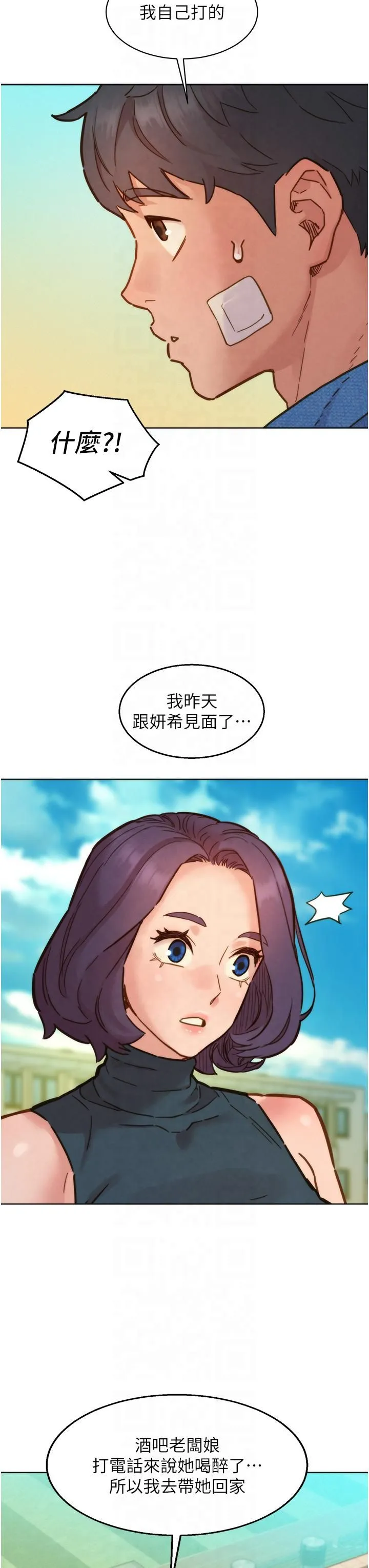友情萬睡第99話-我會幫你徹底放下她!