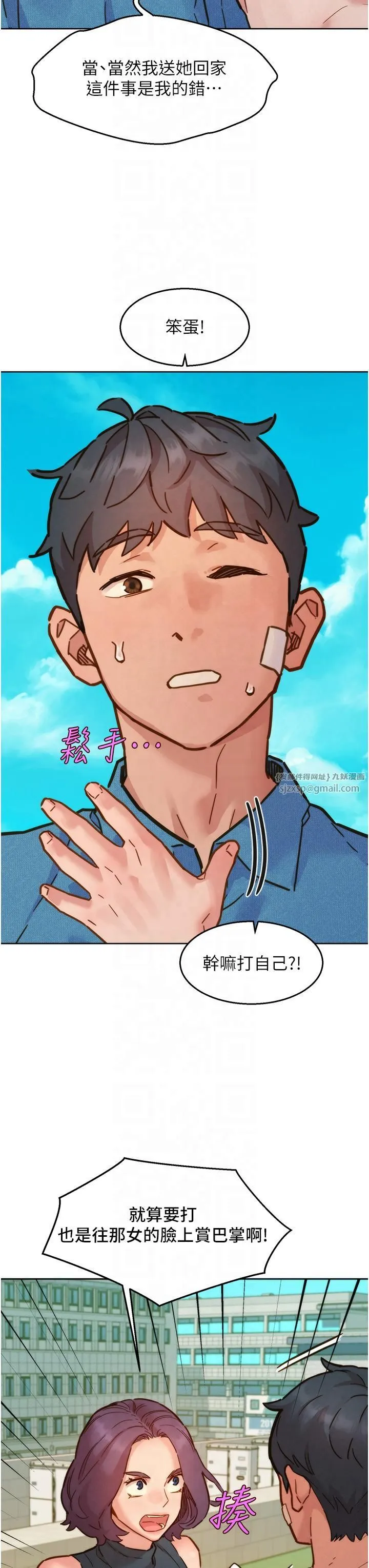 友情万睡-第99話-我會幫你徹底放下她! - 图片 20