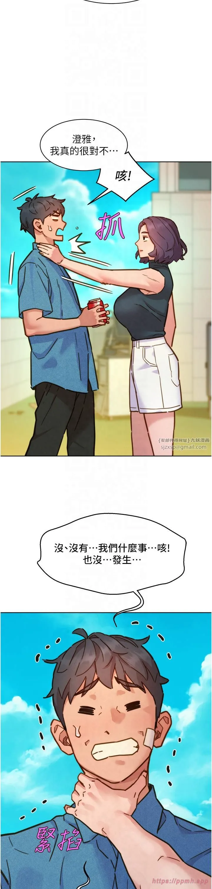 友情萬睡第99話-我會幫你徹底放下她!