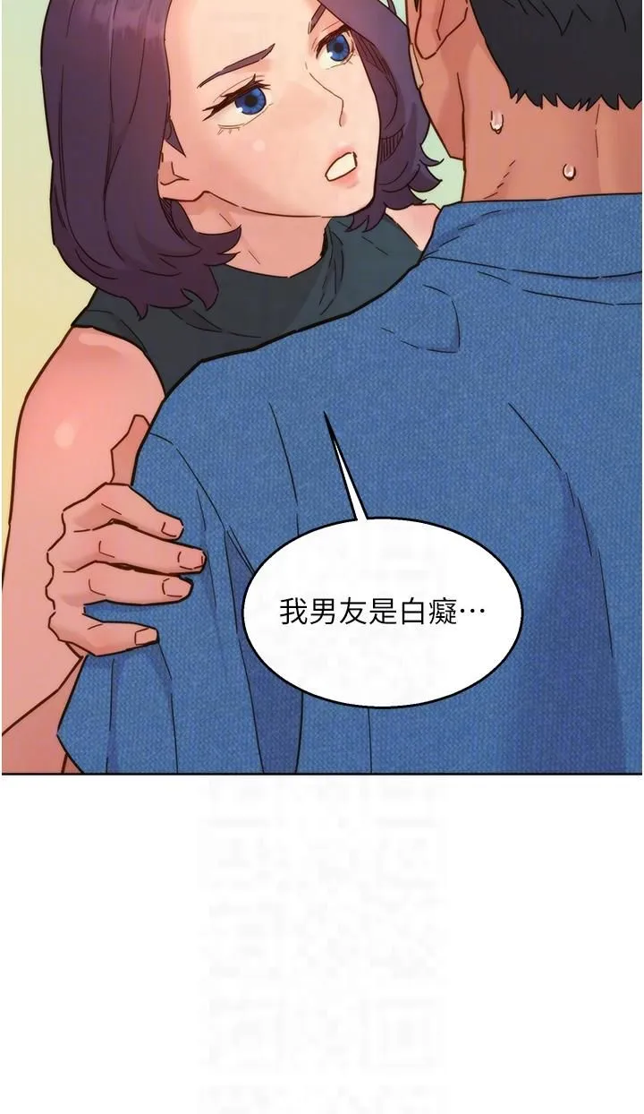 友情萬睡第99話-我會幫你徹底放下她!
