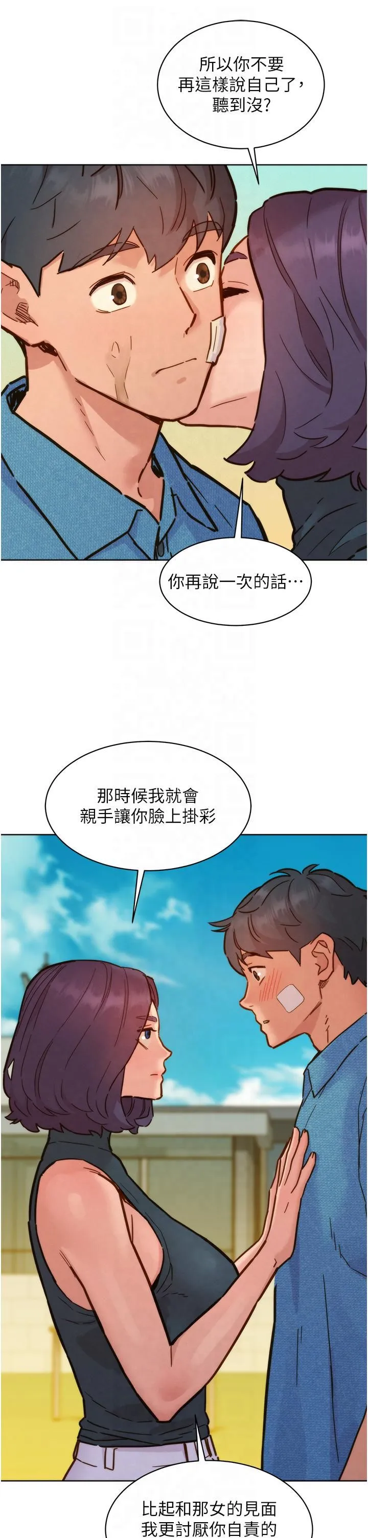 友情万睡-第99話-我會幫你徹底放下她! - 图片 26