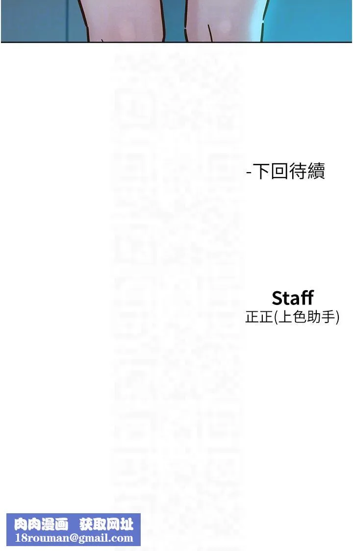 友情万睡-第99話-我會幫你徹底放下她! - 图片 33