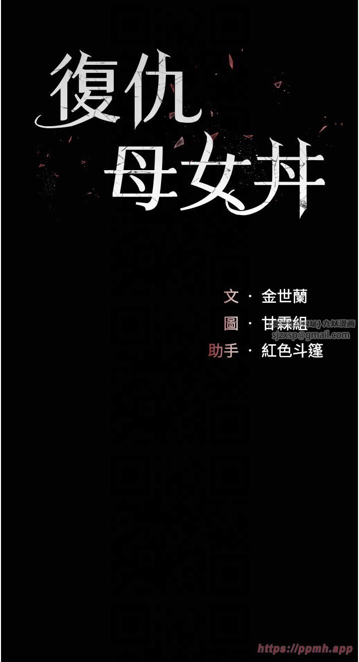 復仇母女丼第76話-隨地小便的女明星