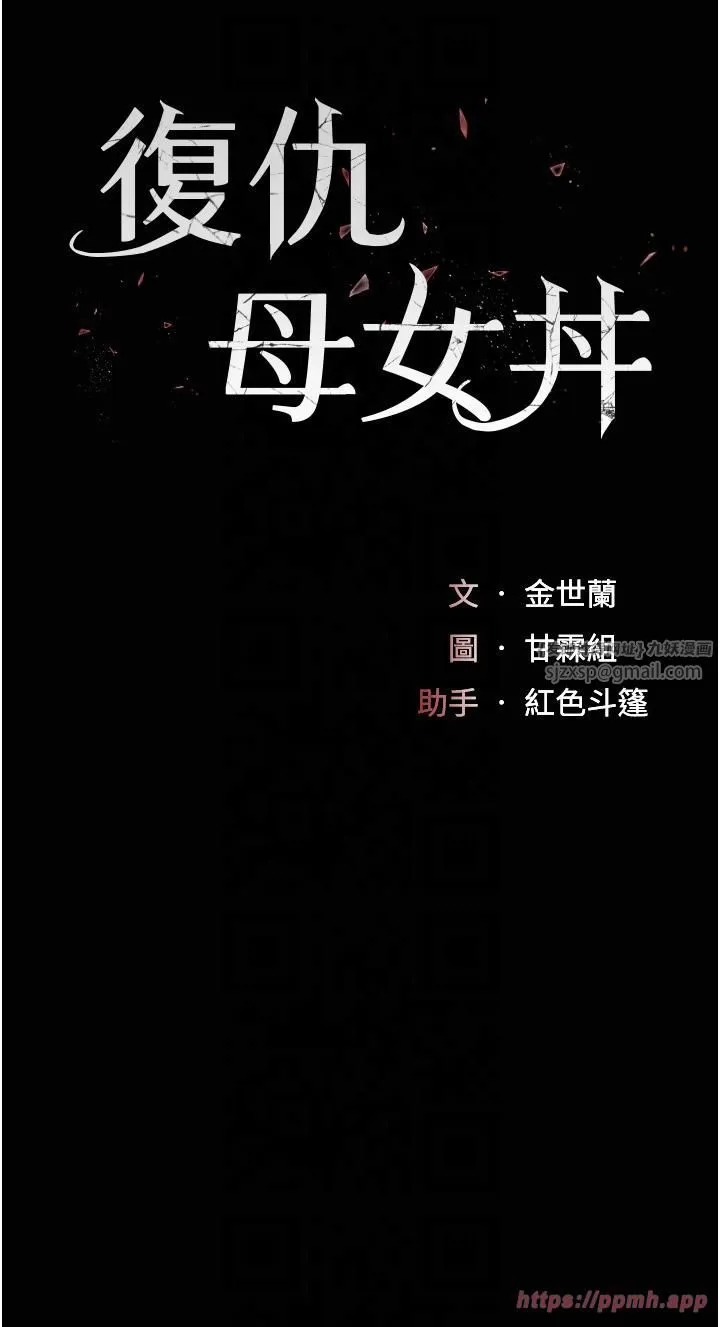 復仇母女丼-第76話-隨地小便的女明星 - 图片 5