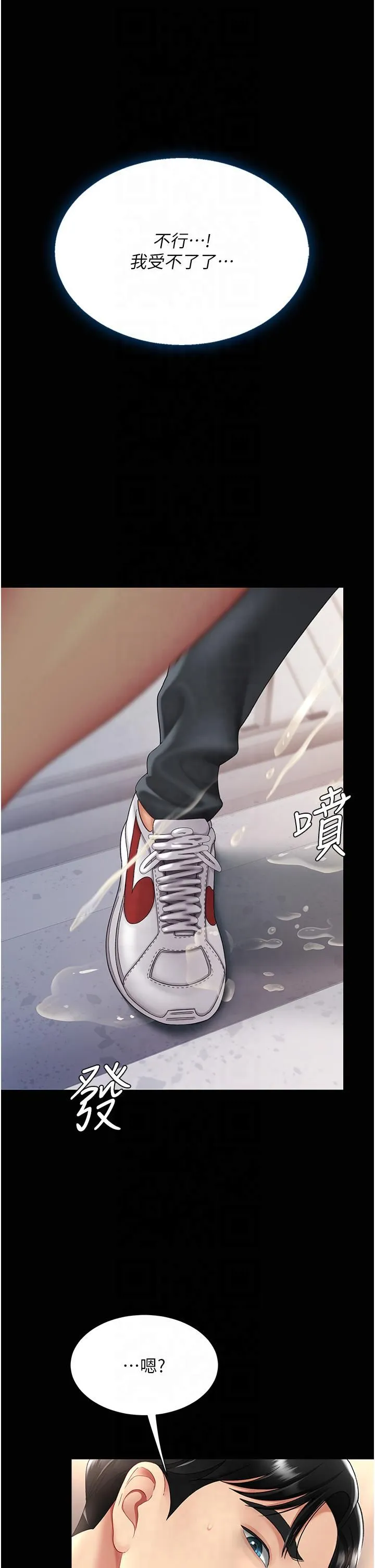 復仇母女丼-第76話-隨地小便的女明星 - 图片 31