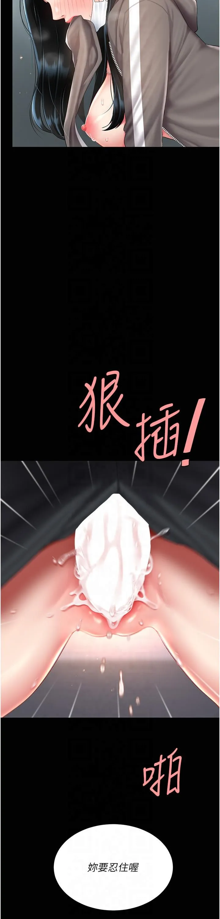 復仇母女丼第76話-隨地小便的女明星