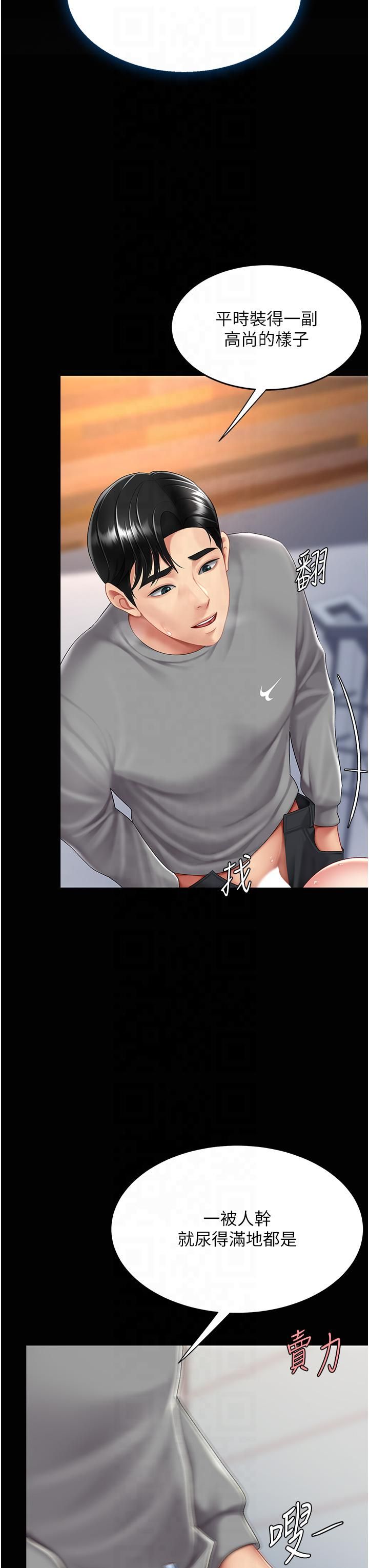 復仇母女丼第76話-隨地小便的女明星