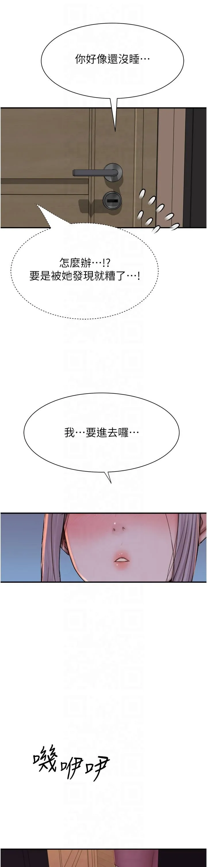 继母的香味-第72話-你是不是很想要?♥ - 图片 2