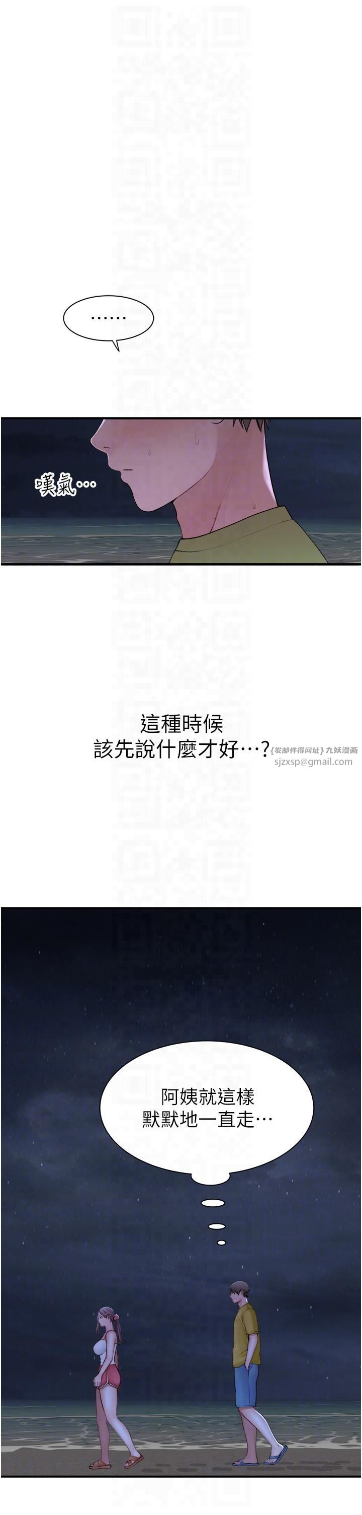 继母的香味第72話-你是不是很想要?♥