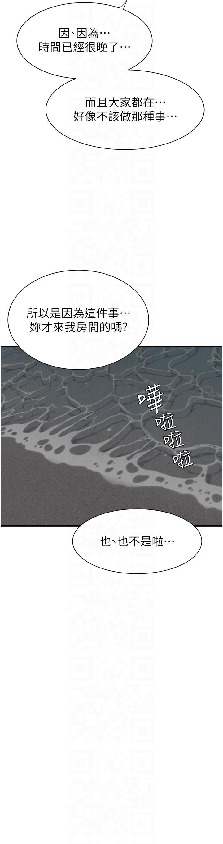 继母的香味第72話-你是不是很想要?♥