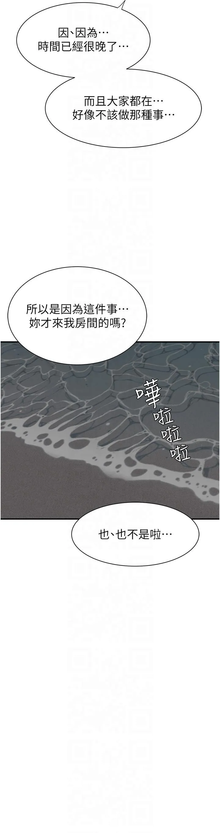 继母的香味-第72話-你是不是很想要?♥ - 图片 41