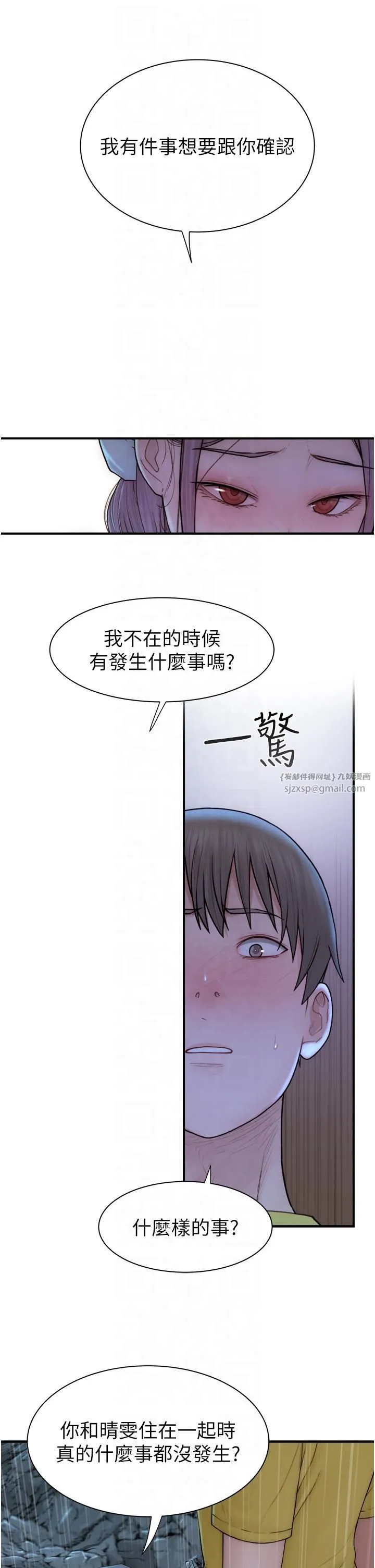 繼母的香味第72話-你是不是很想要?♥