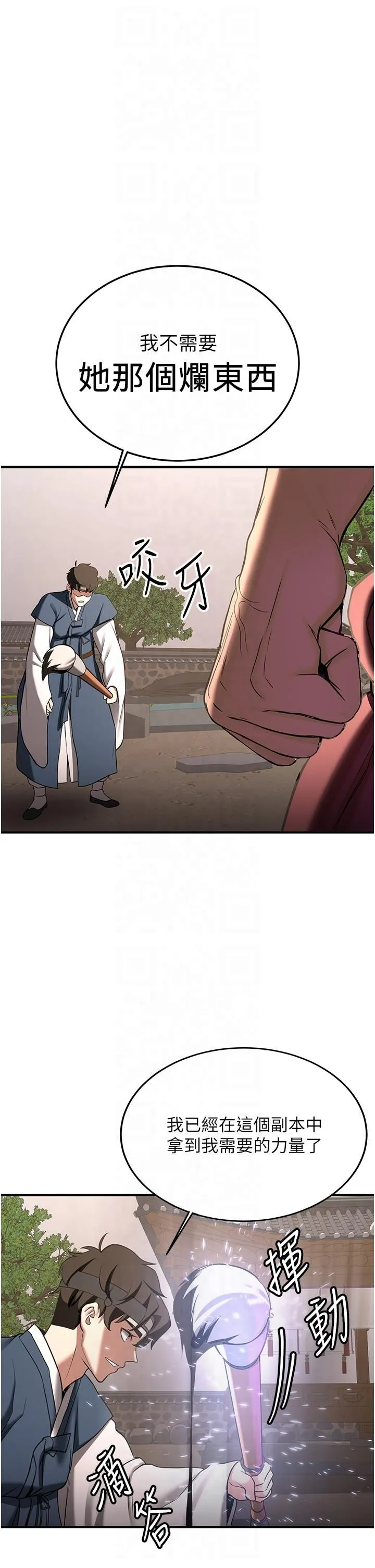 搶女友速成班第65話-我…願意為您侍寢…