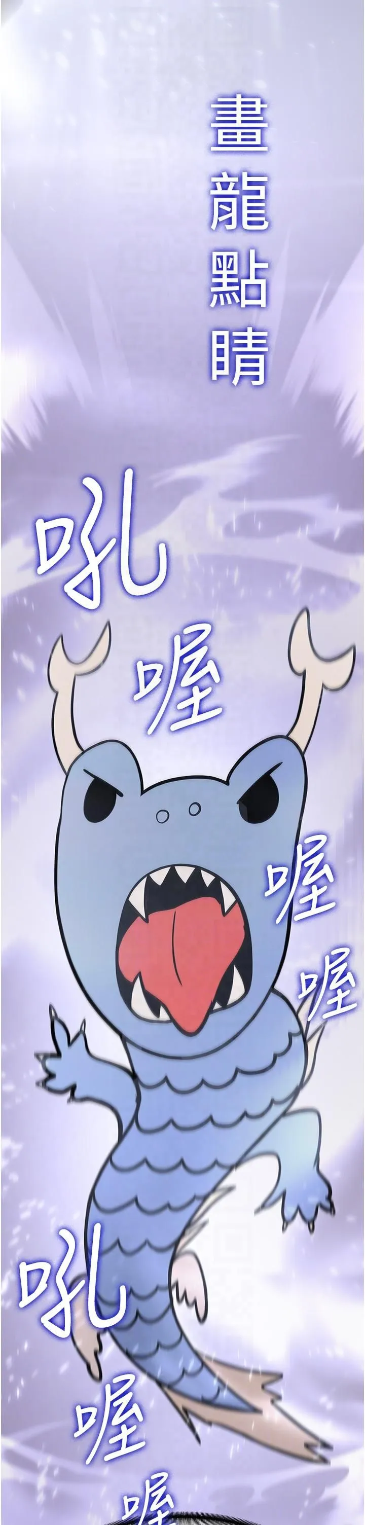 搶女友速成班第65話-我…願意為您侍寢…