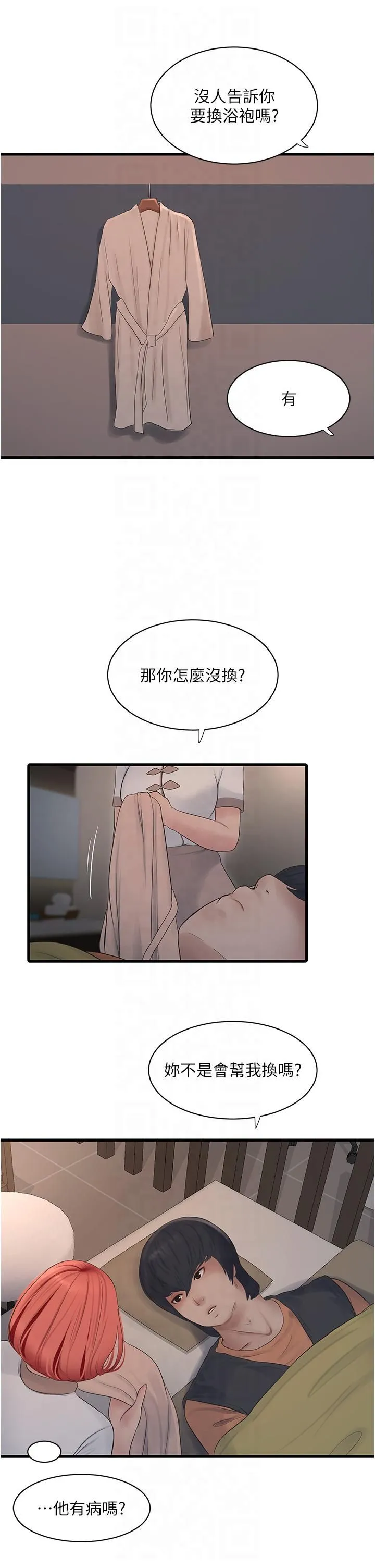 水电工日誌-第64話-五顆星的愛撫服務 - 图片 8
