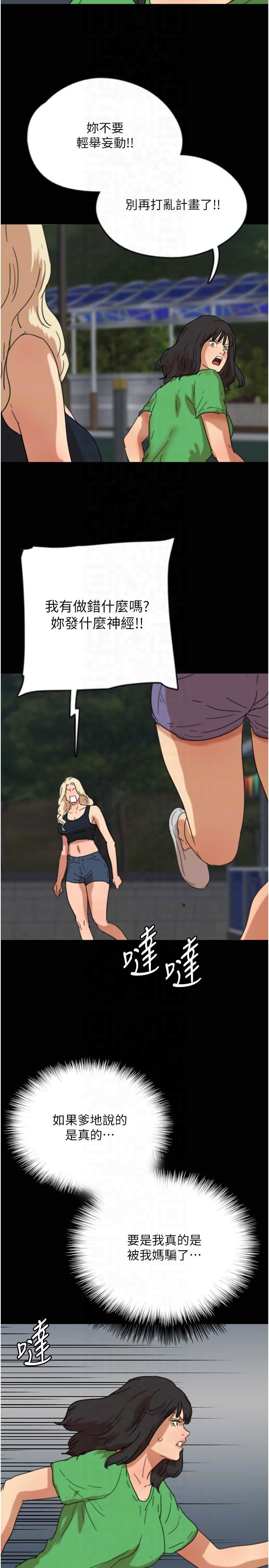 养父的女儿们第56話-用肉體安撫莫妮卡