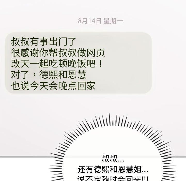 难以克制的欲望第43話