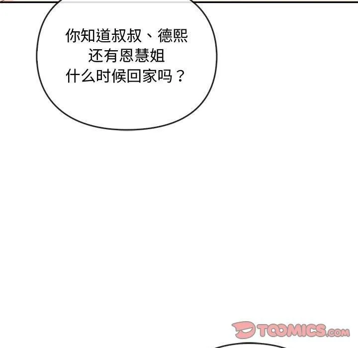 难以克制的欲望-第43話 - 图片 36