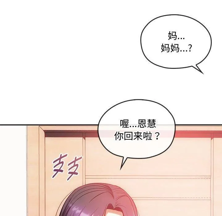 难以克制的欲望-第43話 - 图片 86