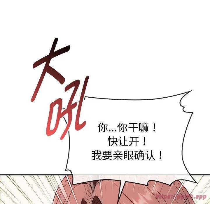 难以克制的欲望-第43話 - 图片 100