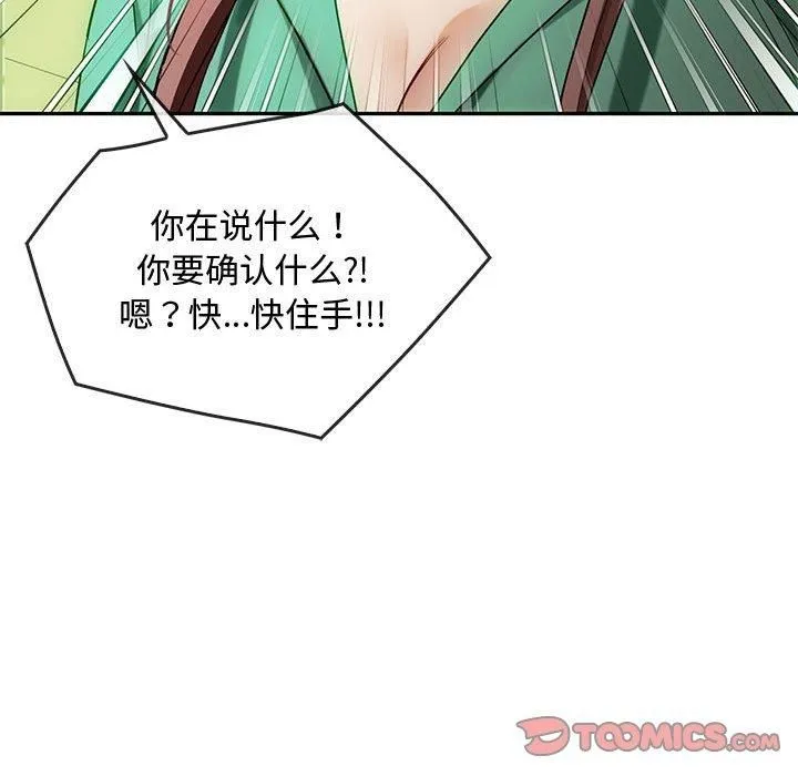 难以克制的欲望-第43話 - 图片 102